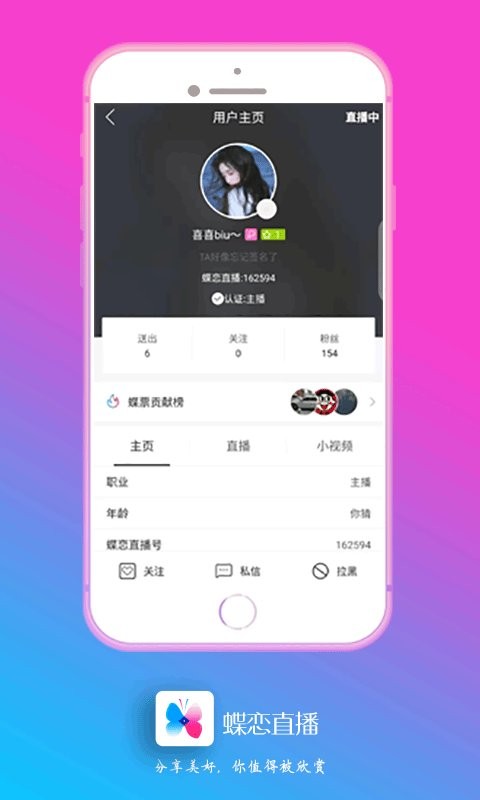 蝶恋直播app最新版
