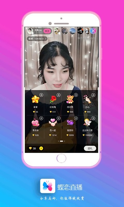 蝶恋直播app最新版