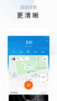 小米运动app最新版本安装（Mi