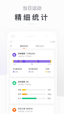 小米运动app最新版本安装（Mi