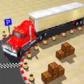 重型卡车模拟器停车游戏 v1.0