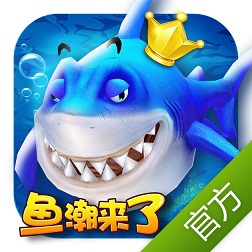 鱼潮来了app v4.2.2 安卓正版