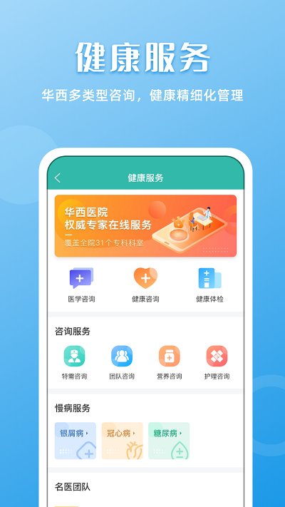 华医通app