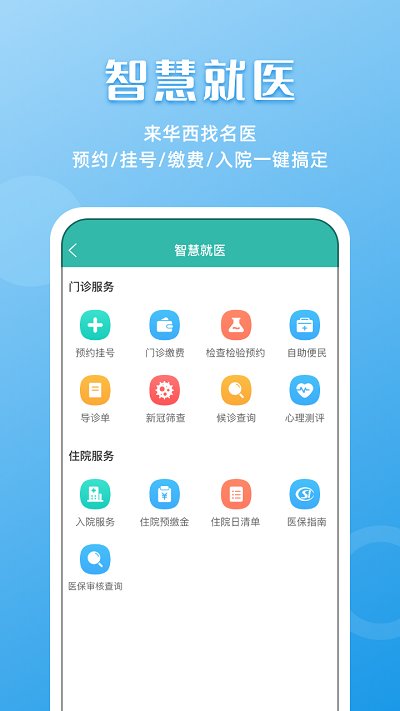 华医通app