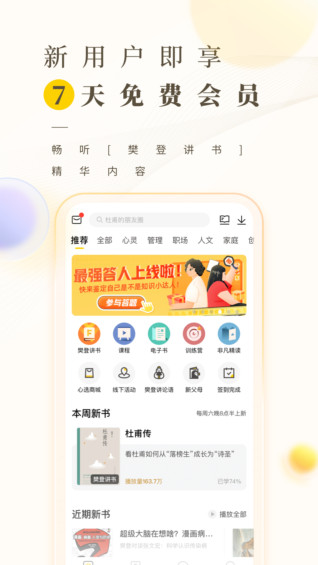 樊登读书会app官方版