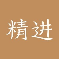 精进学堂app官方版
