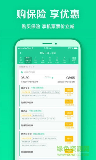 春秋航空手机app