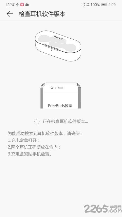 华为freebuds软件