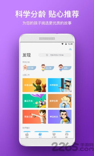 洪恩故事app