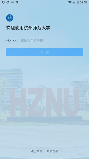 杭州师范大学钉钉手机版