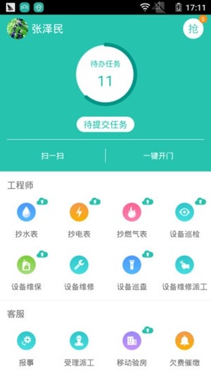 旅葵智维工app