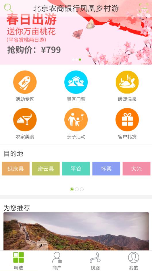凤凰乡村游app