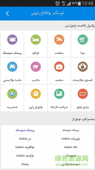 rawanyol地图维语版(维吾尔导航app)