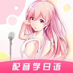 爱上学日语app v4.1.7 安卓最新版