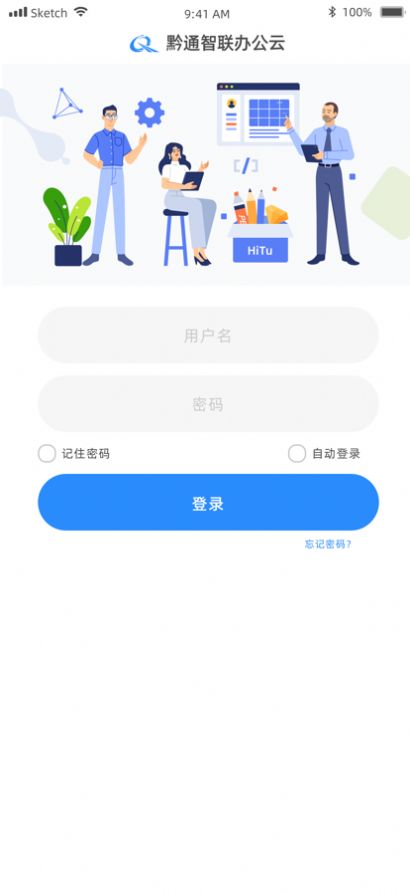 黔通智联办公云app