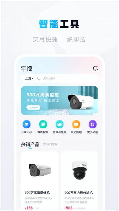 宇视帮app