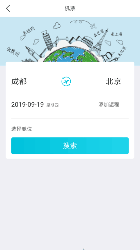目的地旅行app