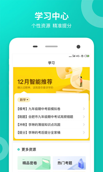 手机智学网官方登录入口查分app