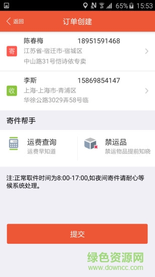 妈妈驿站手机app2021(快递+)