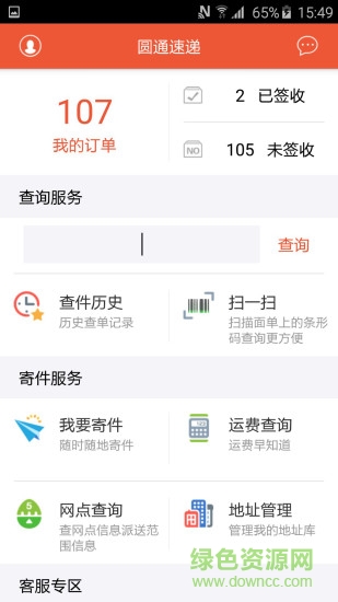 妈妈驿站手机app2021(快递+)