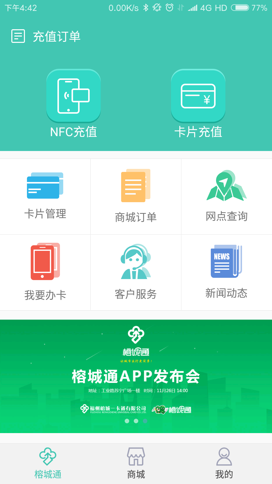榕城通app官方版