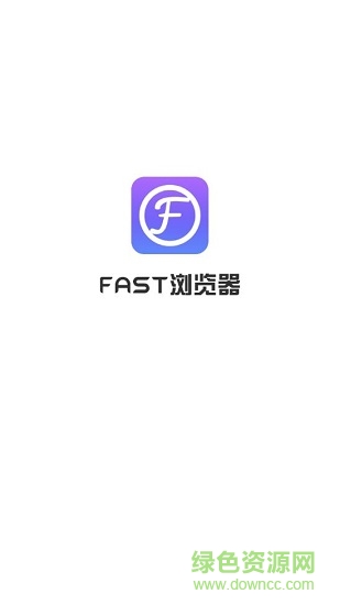 fast浏览器