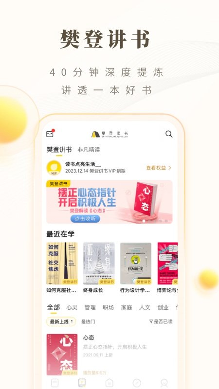 樊登读书app最新版本