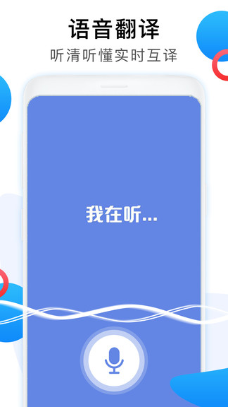 英语翻译中文转换器app