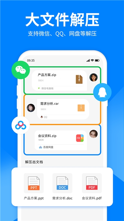 文件解压大师app