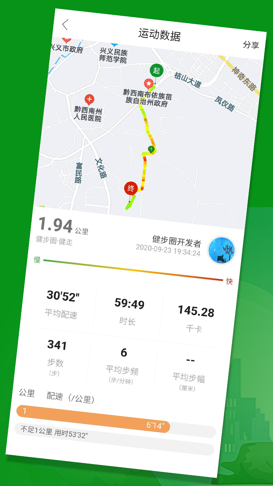 健步圈app