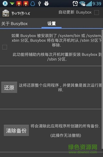 busybox工具箱中文版