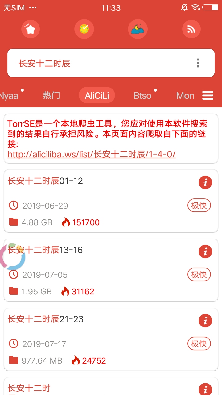 TorrSE磁力app官方安卓版安装