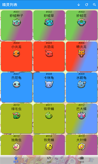 pokedex(口袋妖怪图鉴app)