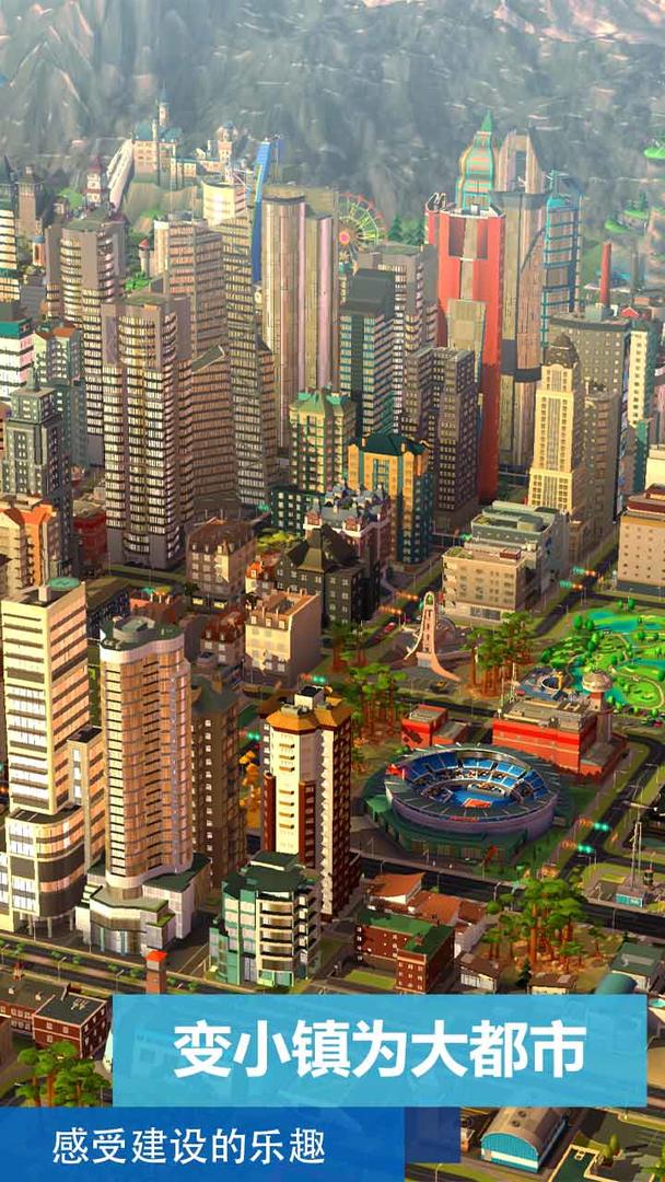 模拟城市我是市长2021最新破解版1