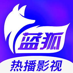 蓝狐影视2021最新版本 v1.8.1 官方安卓版