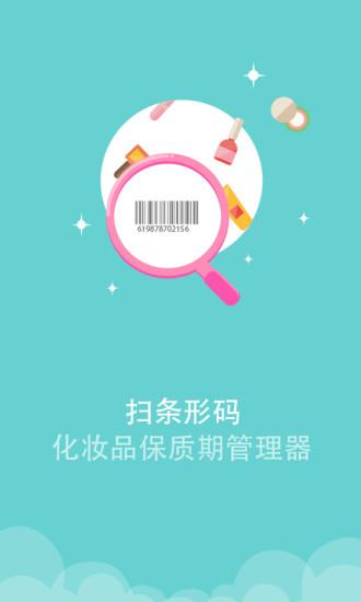 凹凹啦(化妆品生产日期查询app)