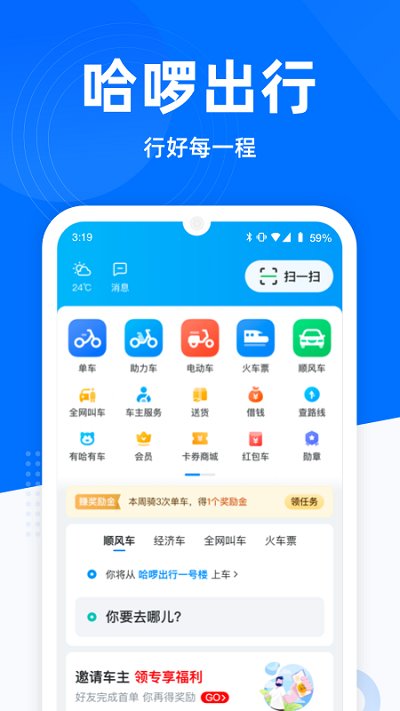 哈罗单车app免费版(改名哈罗出行)
