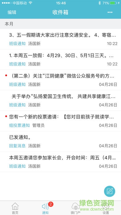 江阴教育app最新版