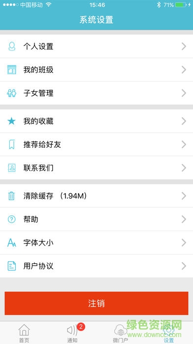 江阴教育app最新版