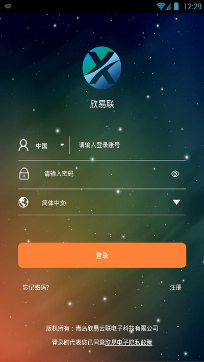 欣易联app