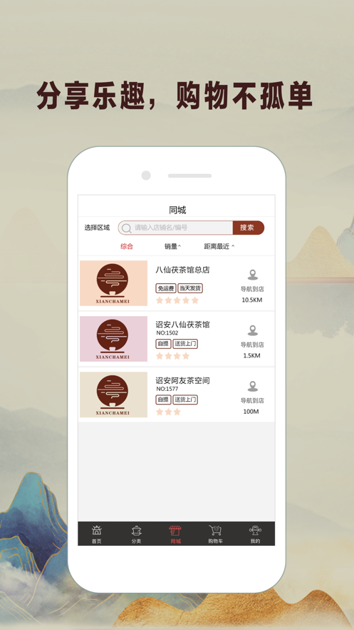 八仙茯茶馆app
