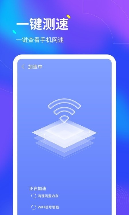 倍速WiFi app