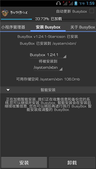 busybox最新免root版