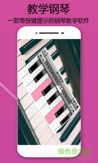 教学钢琴app