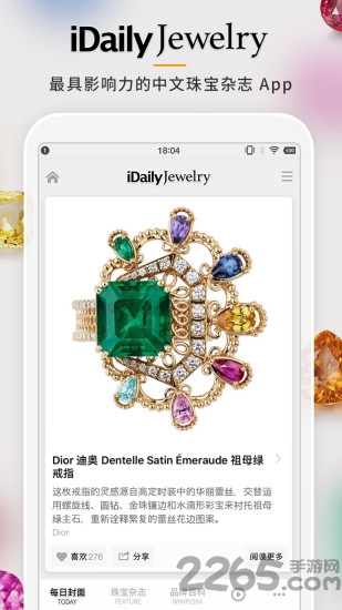 每日珠宝杂志app