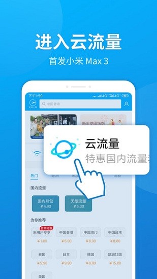 小米全球上网app最新版(云流量)