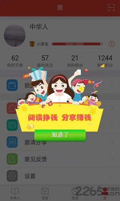 中华人app官方版