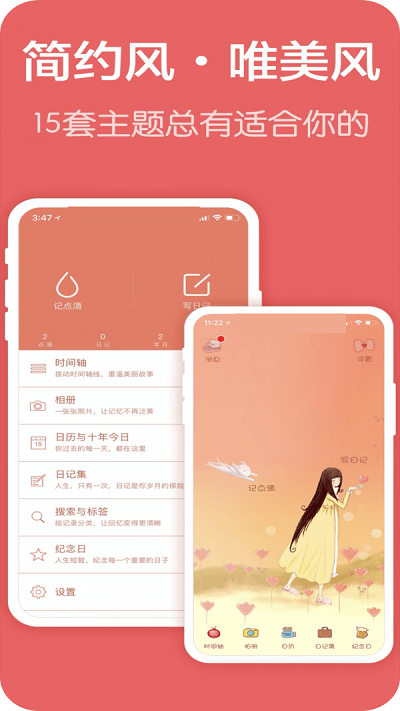 恋爱手帐app