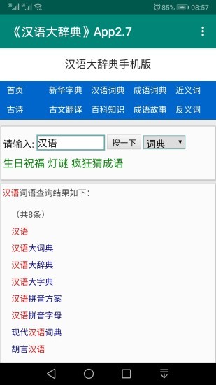 汉语大辞典