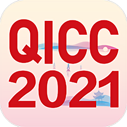 QICC2021最新版